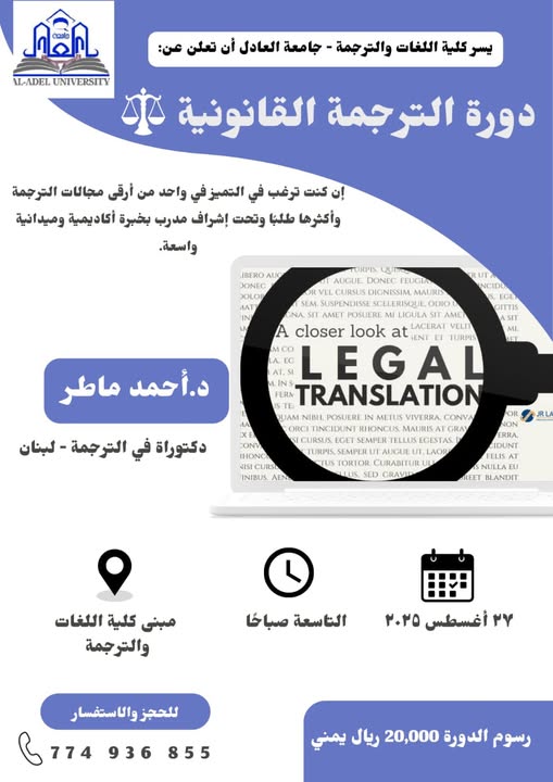 هل ترغب في التميز في واحد من أرقى مجالات الترجمة وأكثرها طلبًا؟ الفرصة الآن بين يديك!
