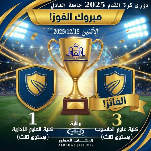 ألف مبروك للفريق الفائز في مباراة اليوم الثالث https://www.instagram.com/p/DSRlq_KCKd-/