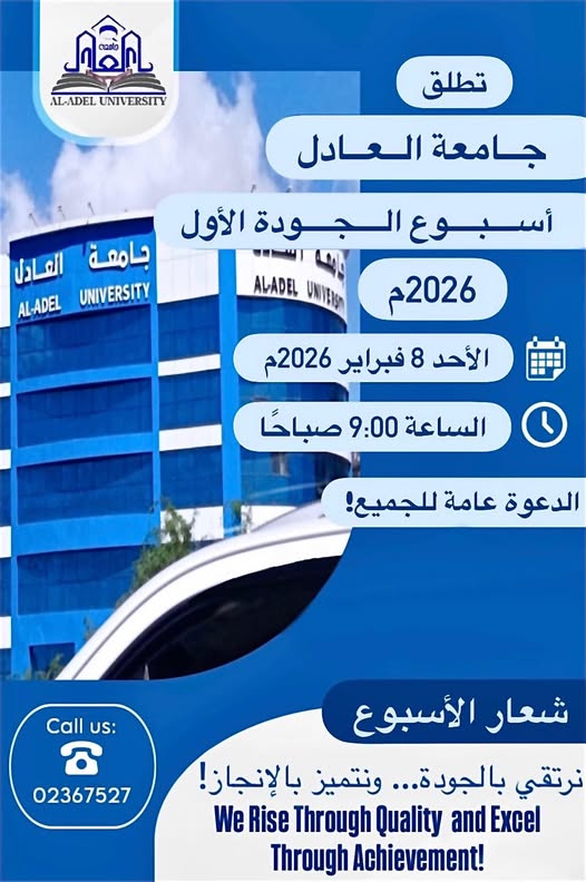 اعلان اسبوع الجودة