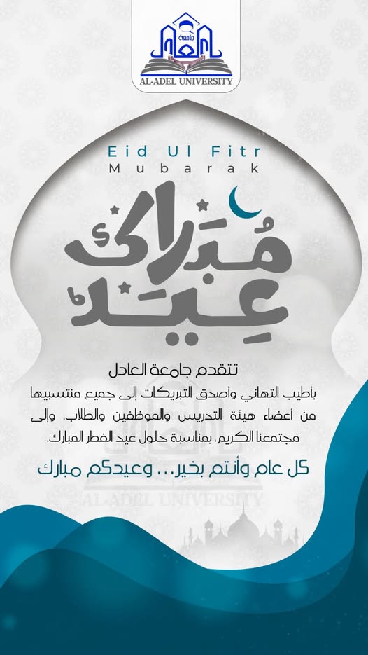عيد فطر مبارك