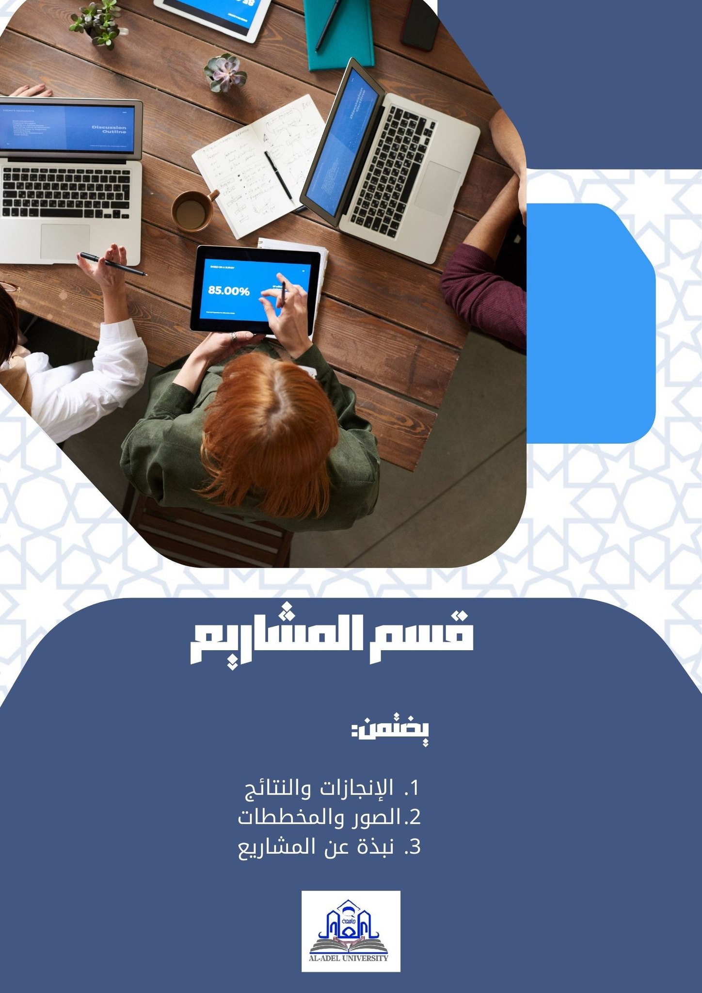 *يوم الطالب الجامعي – جامعة العادل: حيث يلتقي الإبداع بالطموح!*
