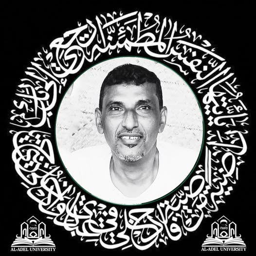 *عزاء ومواساة*