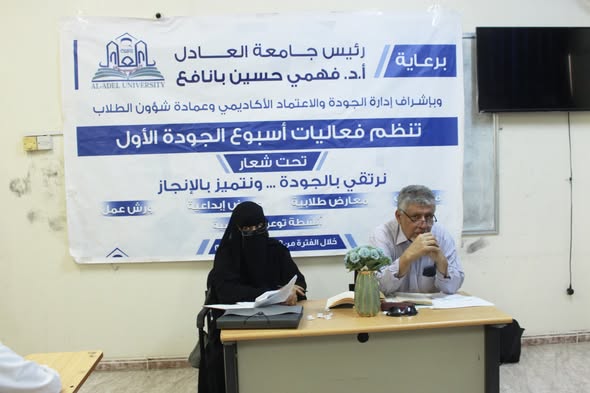 إبداع وتميّز في جامعة العادل: تتويج مسابقتي "فن الإلقاء" و "الخطابة" ضمن فعاليات أسبوع الجودة الأول