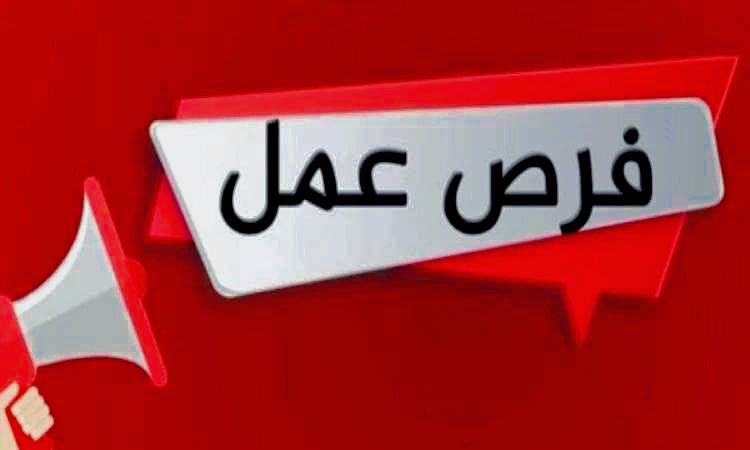 * اعلان وظيفة *