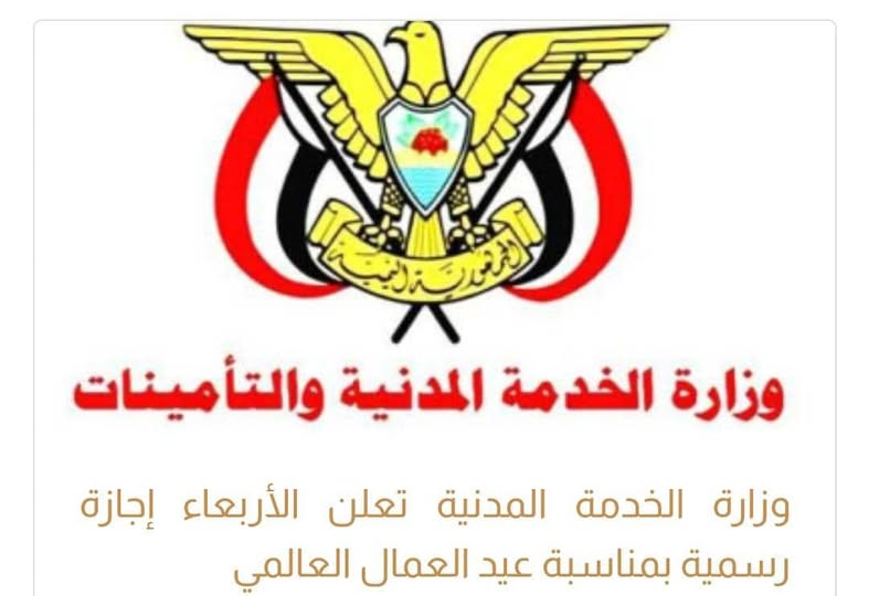 اجازة اليوم العالمي للعمال