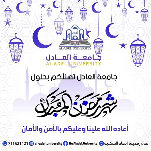 تهنئة بحلول شهر رمضان المبارك