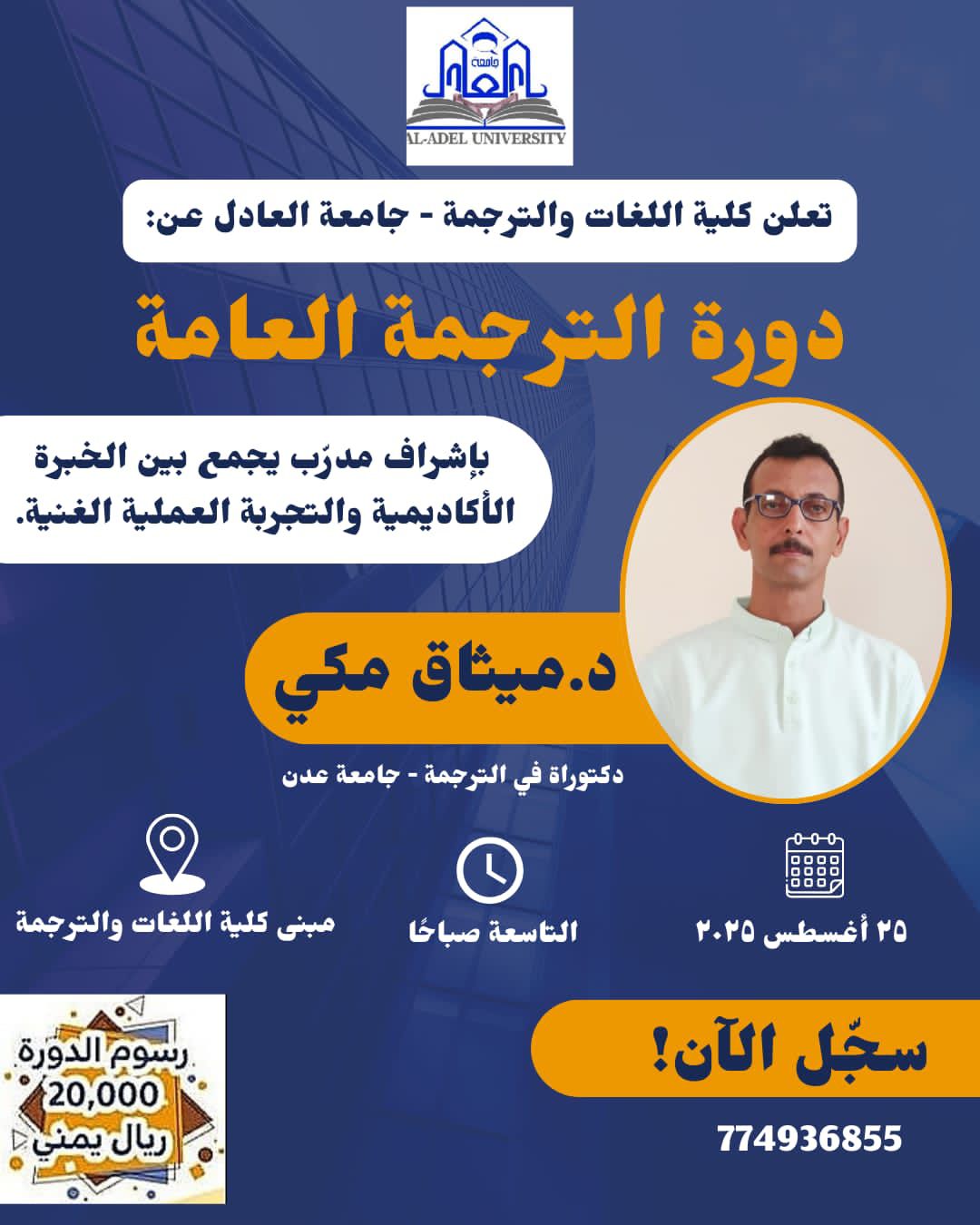 فرصة مميّزة لعشّاق اللغات والترجمة!