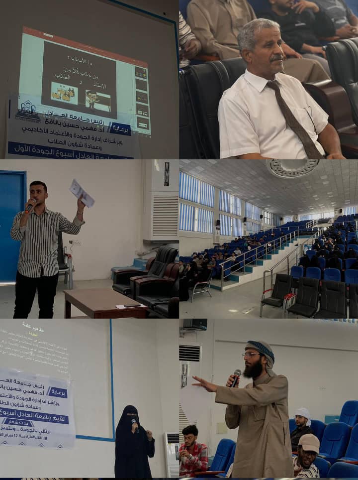 جامعة العادل تقدم ورشة عمل علمية حول الجودة والتميز في ظل التحول الرقمي